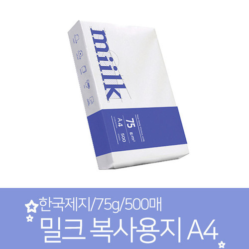 한국제지/복사지/밀크/A4/500매/75g