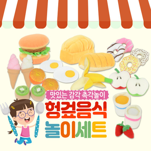 유아월드 신 헝겊 음식놀이세트