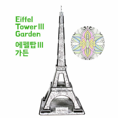 [컬러링 입체퍼즐] 에펠탑3 가든